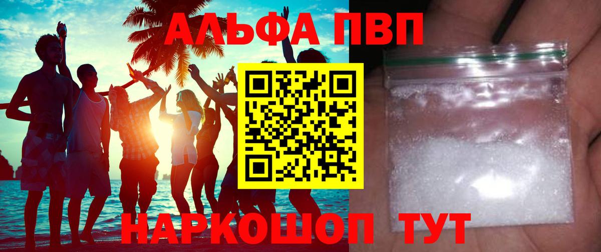 A PVP кристаллы  Вход с VPN  Alpha PVP Соль  A PVP кристаллы  Северск 