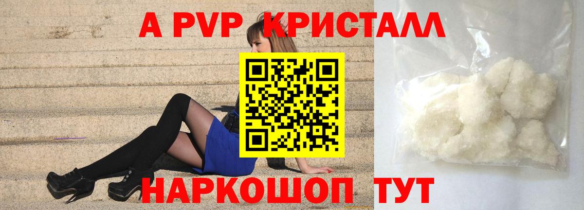 A PVP крисы CK Северск