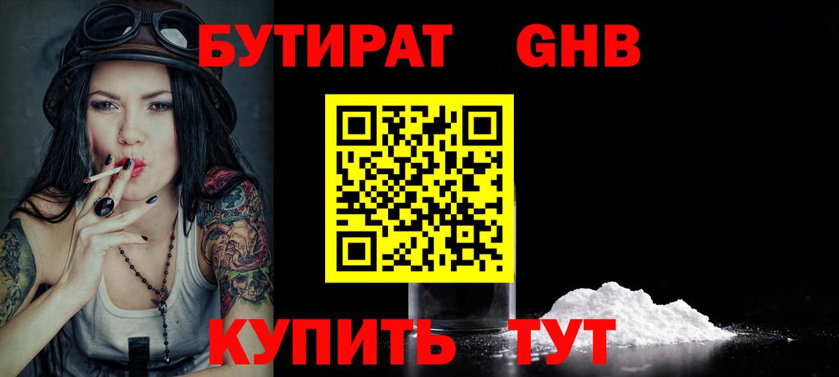 БУТИРАТ буратино  Вход с VPN  БУТИРАТ  Северск 