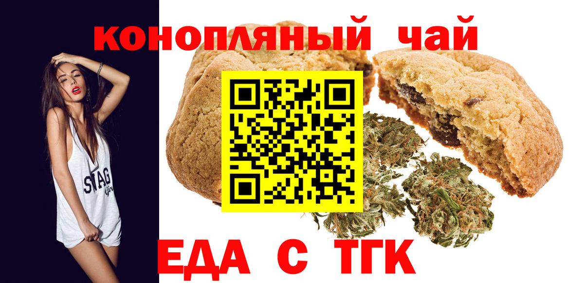 Северск  Cannafood конопля  Вход с VPN 