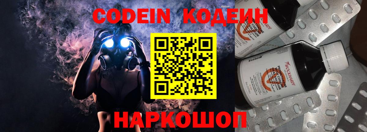 Кодеин Purple Drank Северск