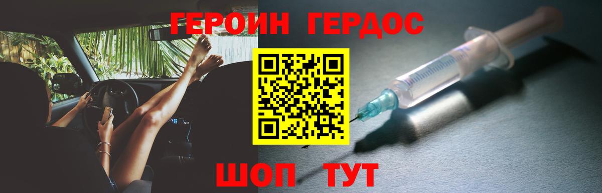 ГЕРОИН хмурый Северск