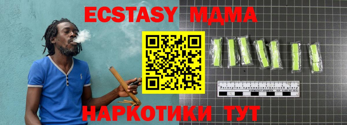 MDMA молли  Вход с VPN  Северск 