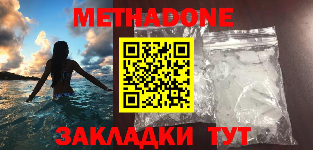 МЕТАДОН methadone  МЕГА онион  Северск  Вход с VPN  МЕТАДОН белоснежный 